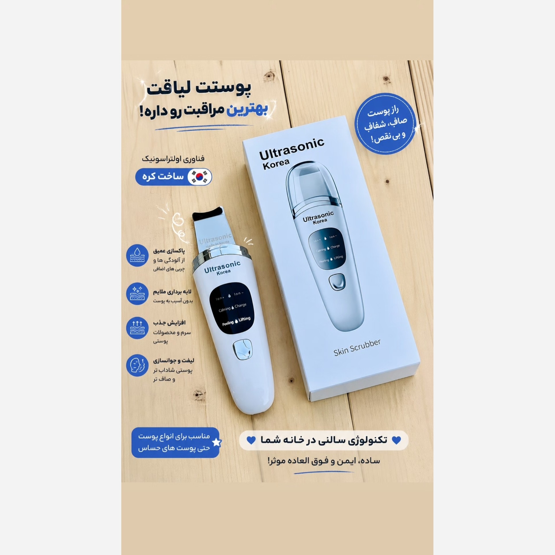 درمااف التراسونیک کره ای