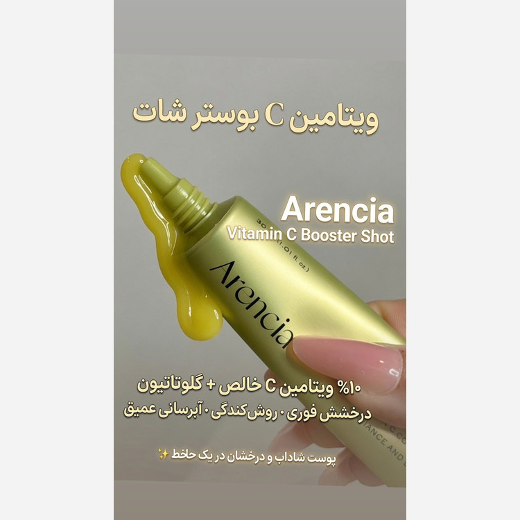 کرم مرطوب کننده صورت و دور چشم آرنسیا
