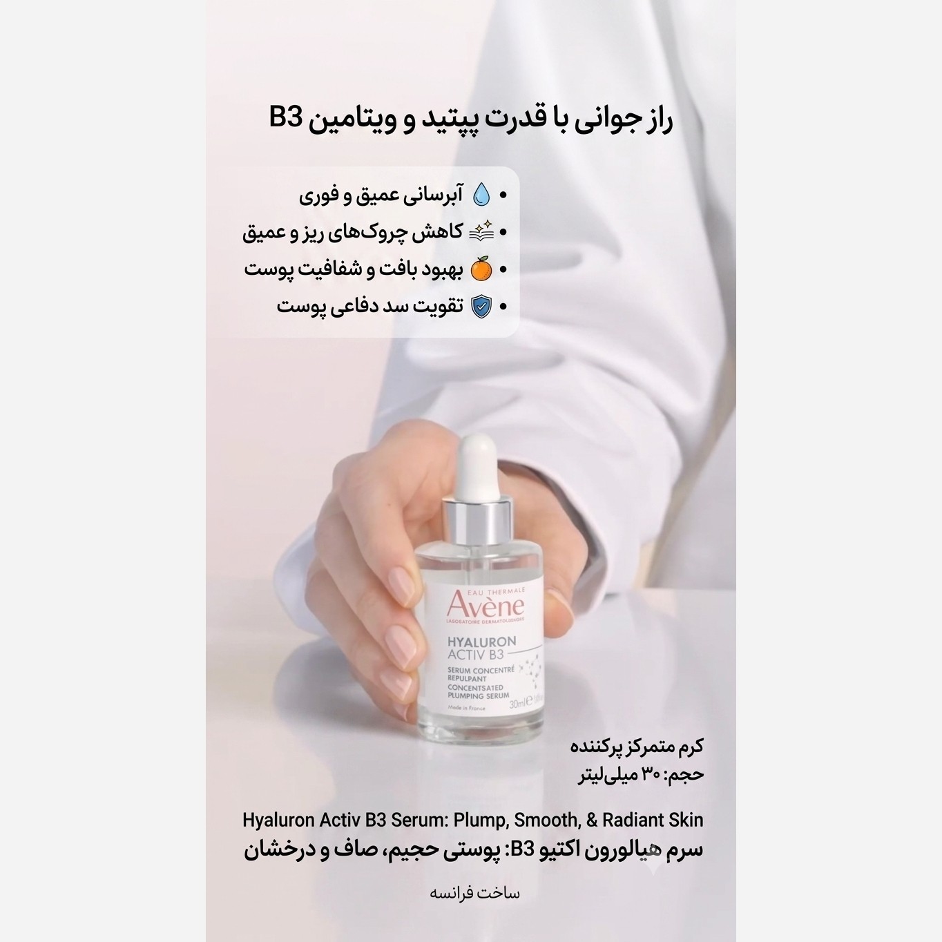 سرم جوانساز اون Avene