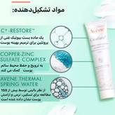 کرم ترمیم کننده و محافظت کننده سیکالفیت اون Avene
