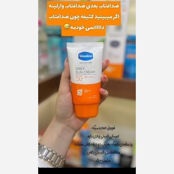 ضدآفتاب وازلین Vaseline
