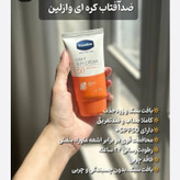 ضدآفتاب وازلین Vaseline