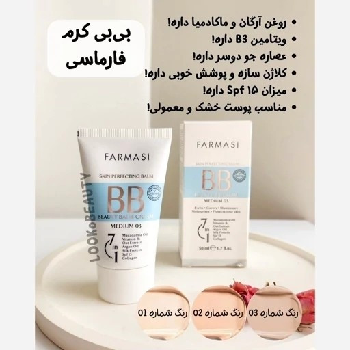 بی بی کرم فارماسی