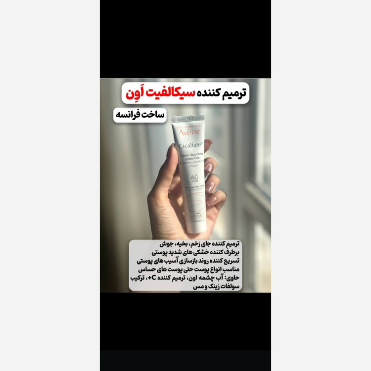 کرم ترمیم کننده سیکالفیت پلاس اون سری جدید