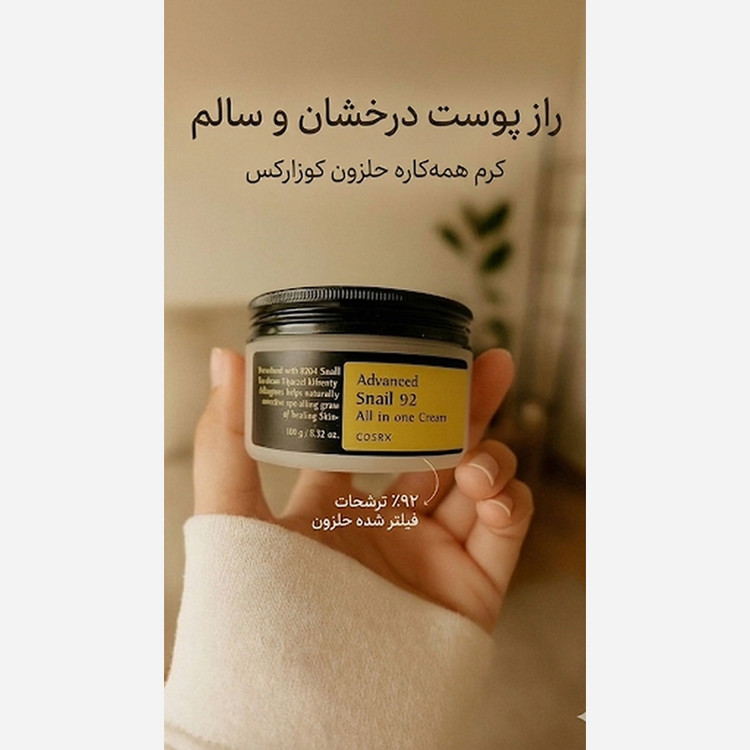 کرم حلزون چندکاره کوزارکس اورجینال
