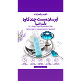 آبرسان میست چندکاره دکتر آلتیا