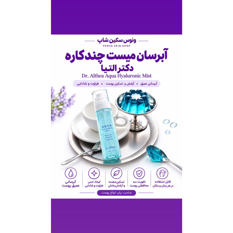آبرسان میست چندکاره دکتر آلتیا