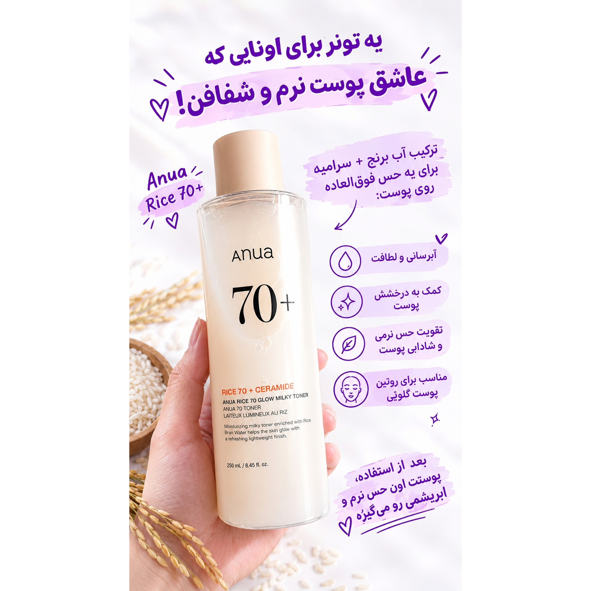 تونر شیری برنج آنوا Anua
