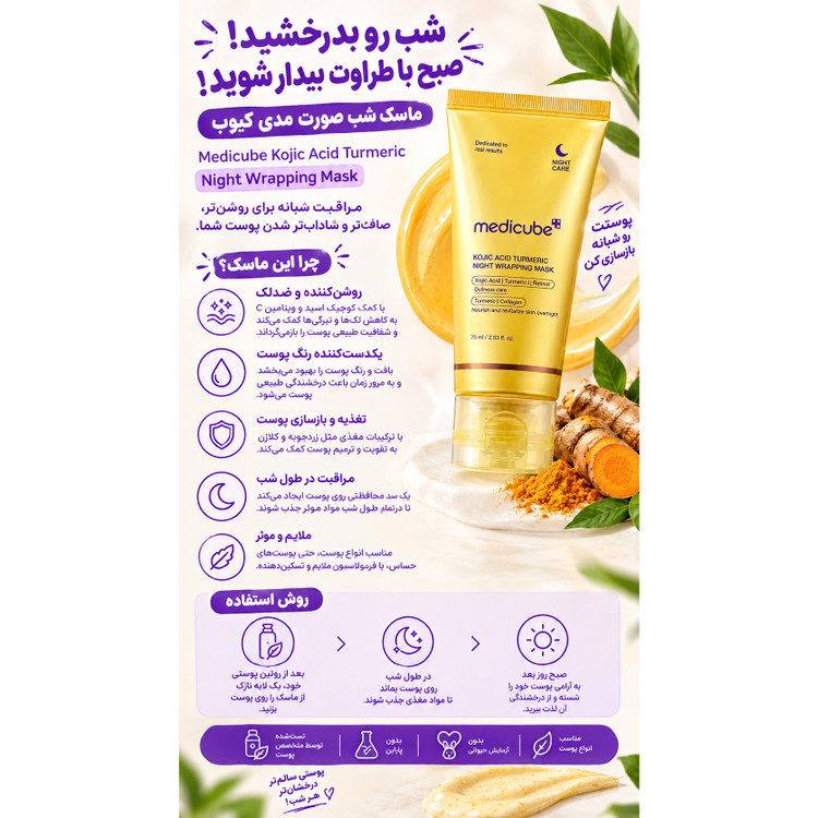 شوینده روشنکننده مدیکوب Kojic Acid