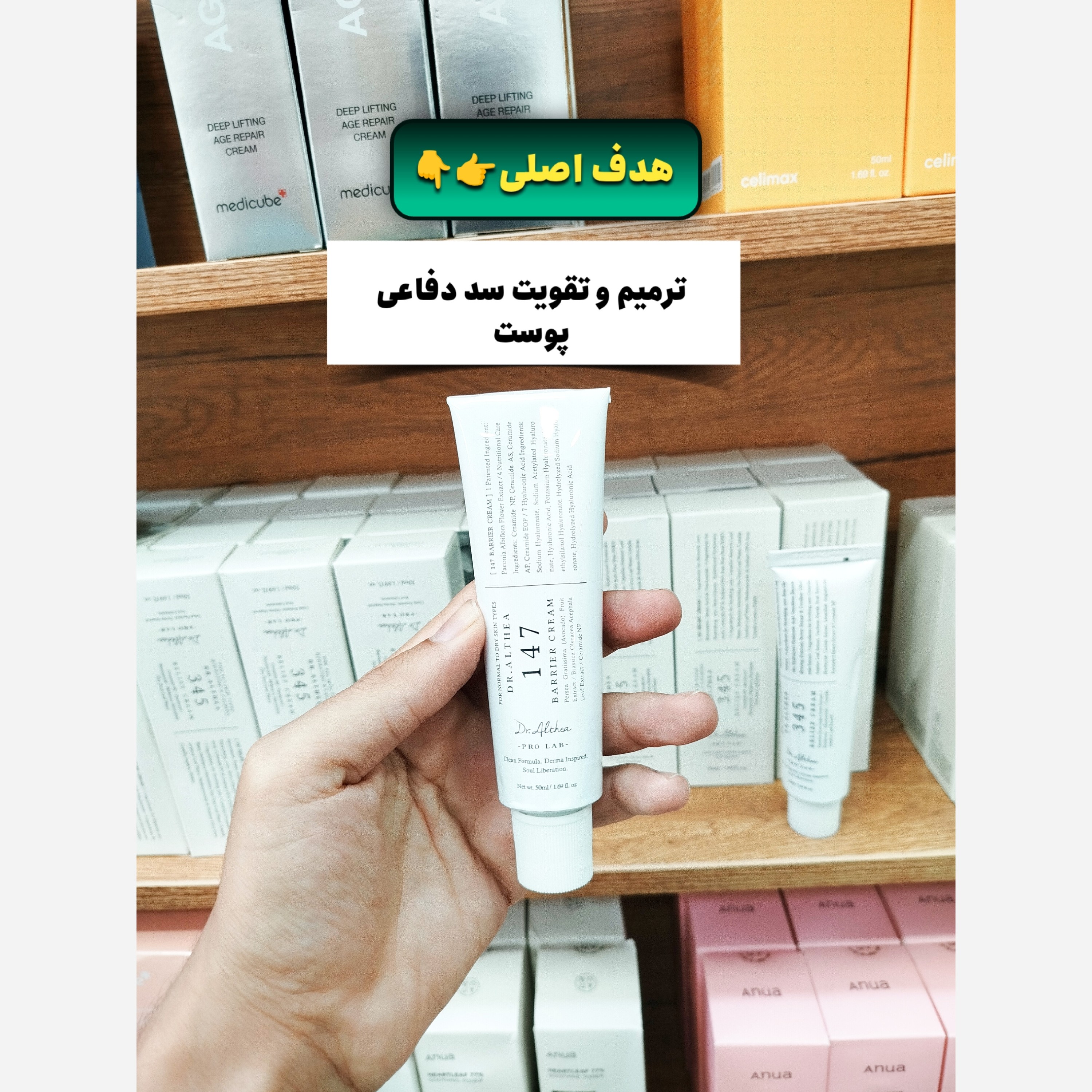 کرم ترمیم کننده دکتر التیا Dr.altea