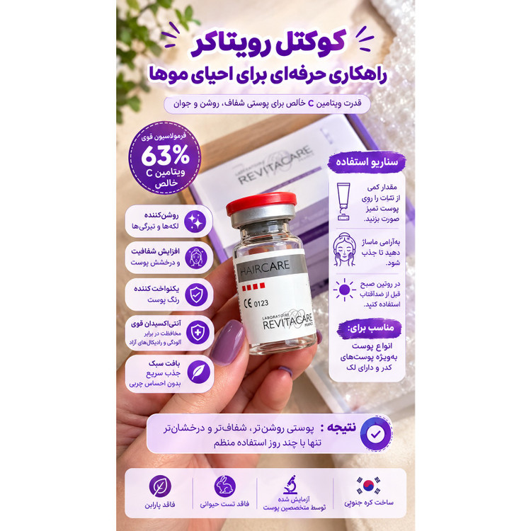 کوکتل موی رویتاکر